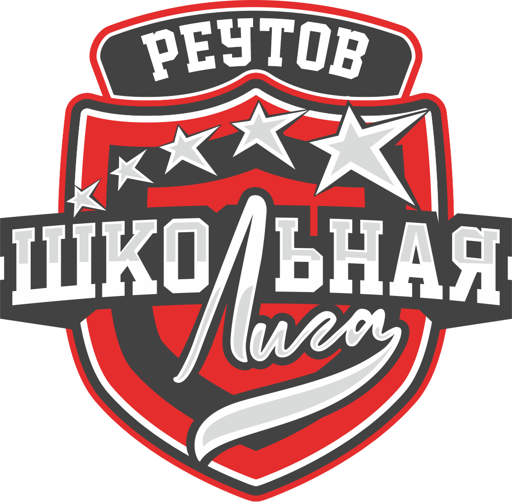 Школьная лига Реутов